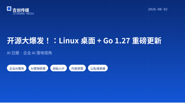 AI 日报 · 2026-08-02：Horizon 每日速递（15 条精选）