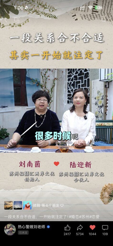 苏州红娘 · 账号主页(后台截图)