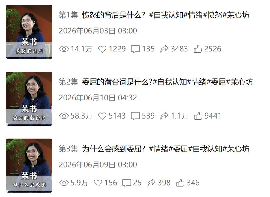 茉心坊 · 账号视频数据（后台截图）