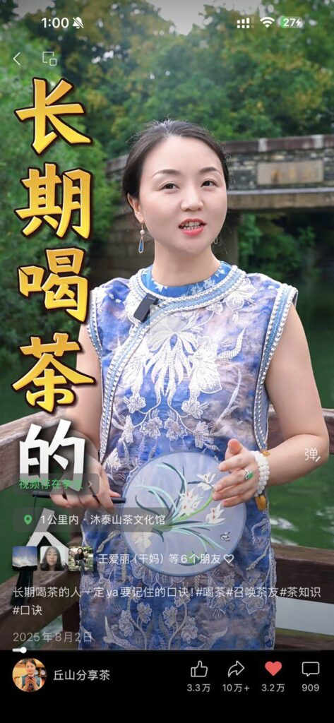 沐泰山茶文化馆 · 账号主页(后台截图)