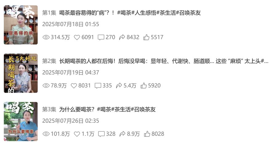 沐泰山茶文化馆 · 账号视频数据(后台截图)